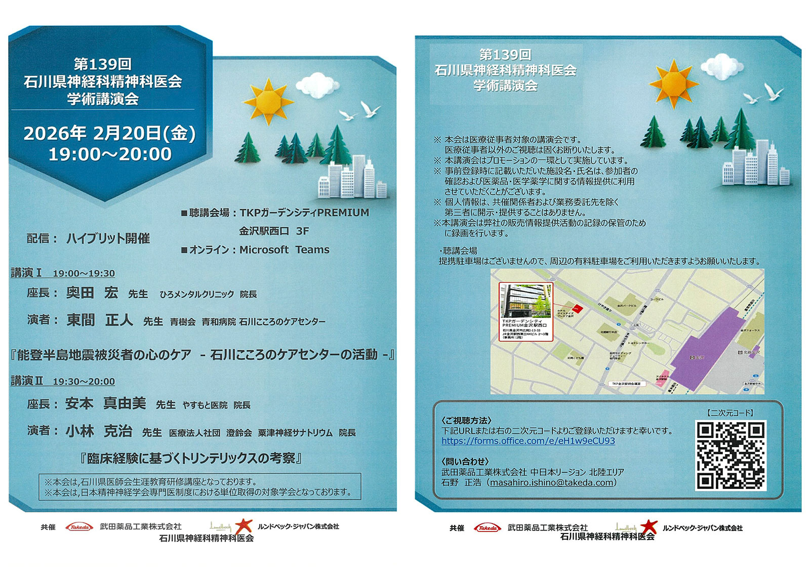 第139回石川県神経科精神科医会学術講演会チラシ